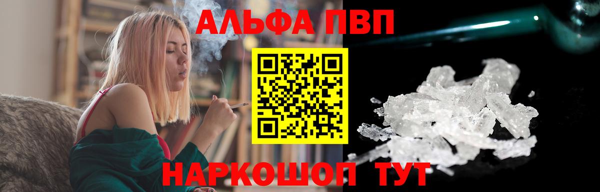 Муравленко  Alpha PVP VHQ  Alfa_PVP Crystall  Вход с VPN 