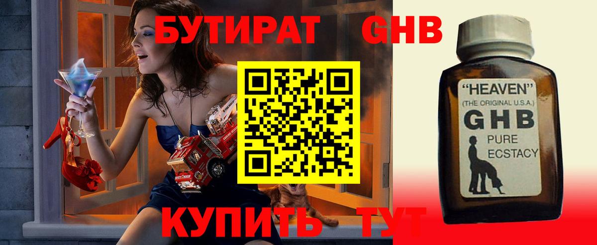 БУТИРАТ 99%  Вход с VPN  Муравленко 