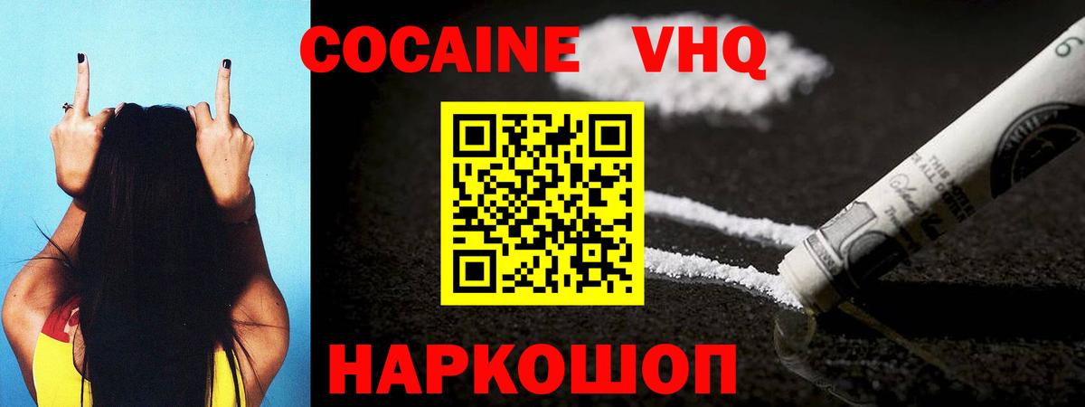 Cocaine 97%  Вход с VPN  Муравленко  Cocaine Fish Scale 