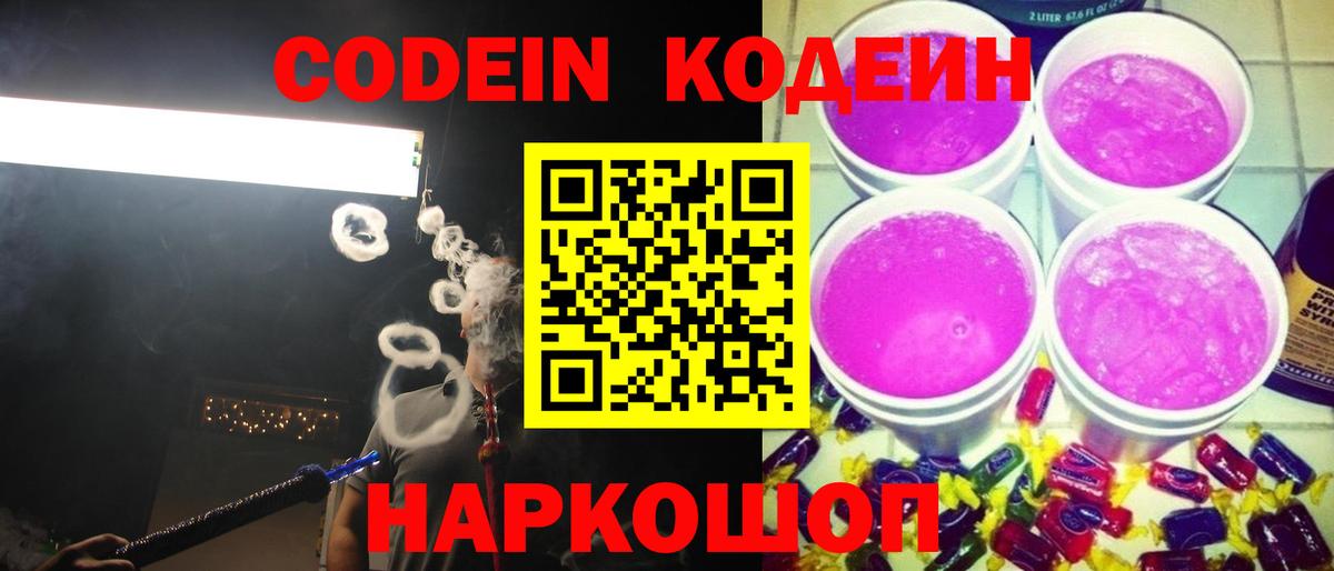 Муравленко  Кодеиновый сироп Lean Purple Drank  Вход с VPN  Кодеиновый сироп Lean напиток Lean (лин) 