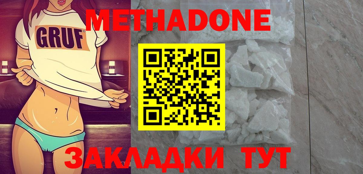 Метадон VHQ  МЕТАДОН мёд  Вход с VPN  гидра   Муравленко 