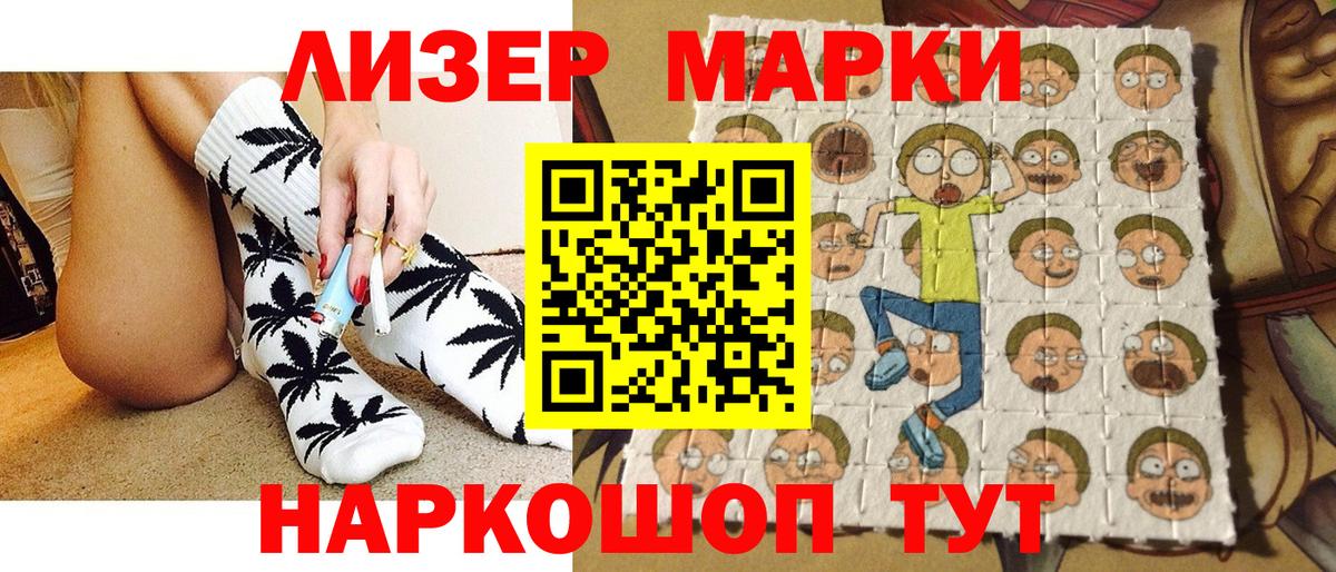 Наркотические марки 1,5мг Муравленко